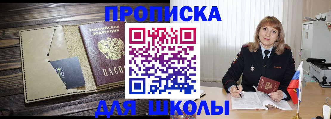 прописка в Свободном