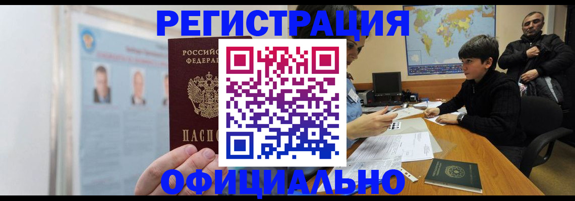 прописка поиск в Свободном