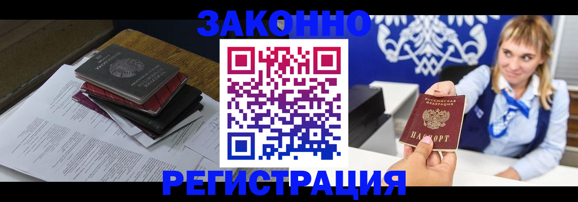 прописка регистрация в Свободном